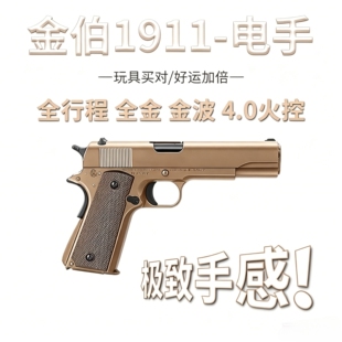 金伯1911全行程电手电动儿童玩具枪男孩礼物wargame发射器模型