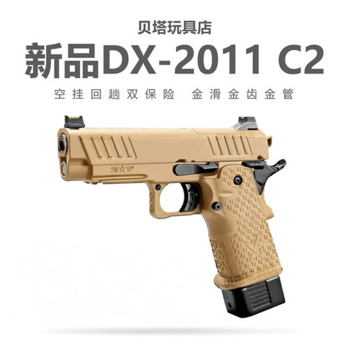 DX 2011 C2 电手金齿电动下场发射器法警成人玩具枪模型