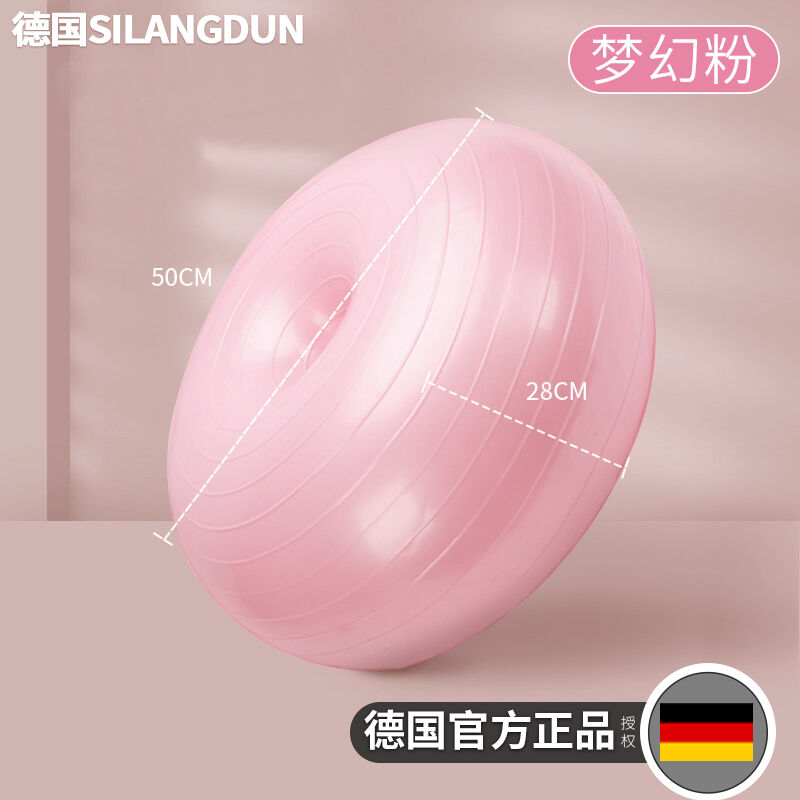 德国SILANGDUN甜甜圈加厚防爆男女通用健身球孕妇产后恢复瑜伽球