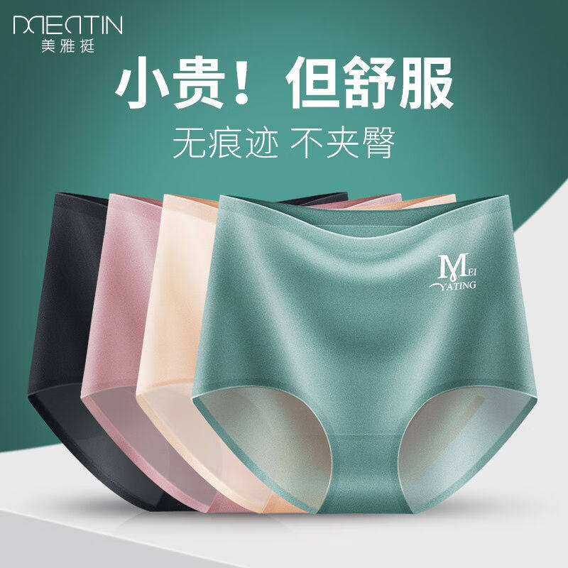 美·雅·挺3条装无痕内裤女士高腰纯棉裆抑菌收腹提臀中腰冰丝款怎么看?