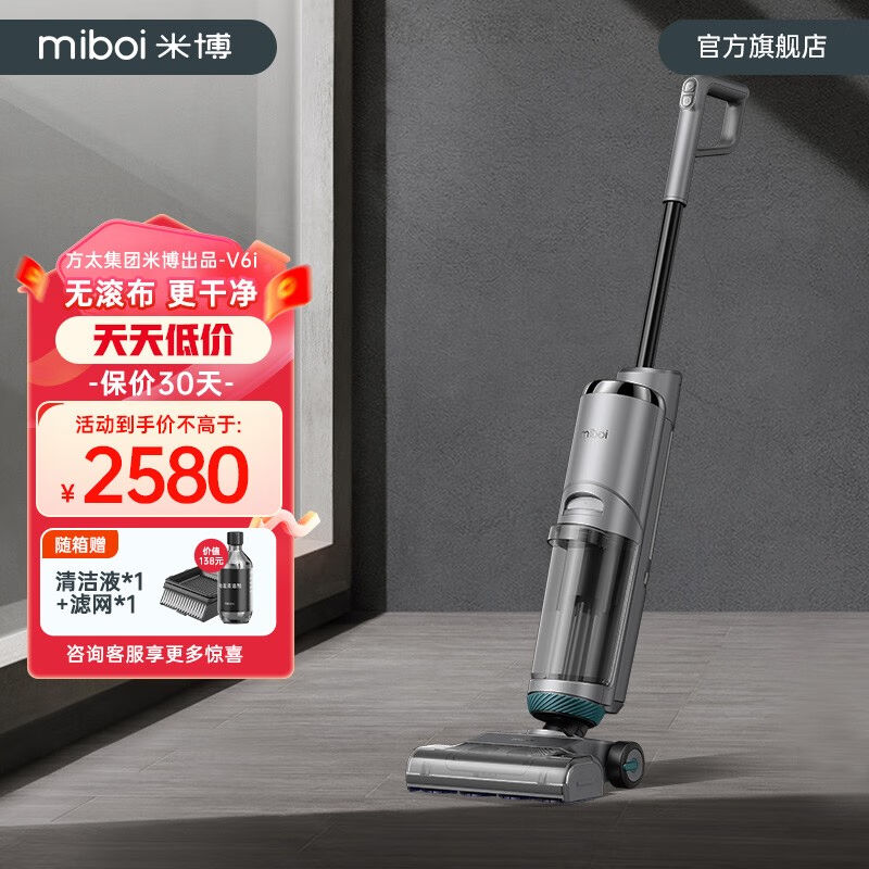 米博（Miboi）无滚布洗地机家用洗拖吸一体拖地机宠物清洁扫地机