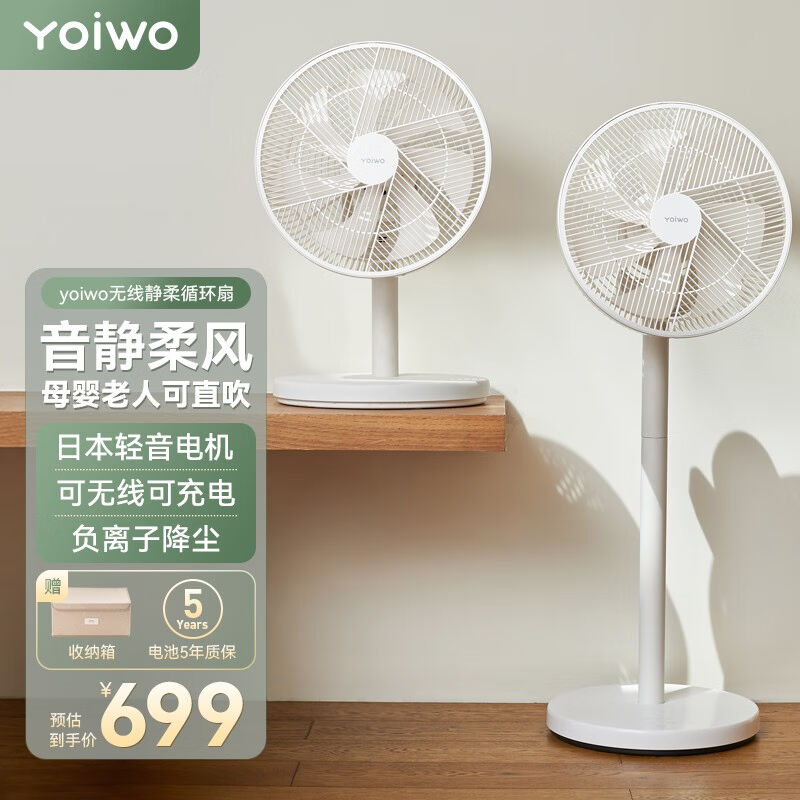 yoiwo囿一物电风扇落地空气循环家用节能扇非静音清新负离子台立