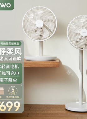yoiwo囿一物电风扇落地空气循环家用节能扇非静音清新负离子台立