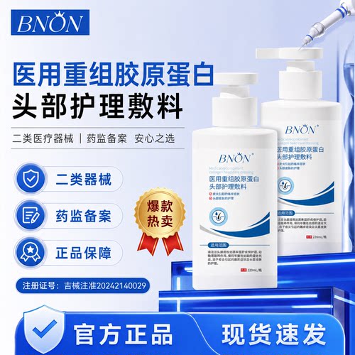BNON蛋白洗发水脂溢性皮炎毛囊炎