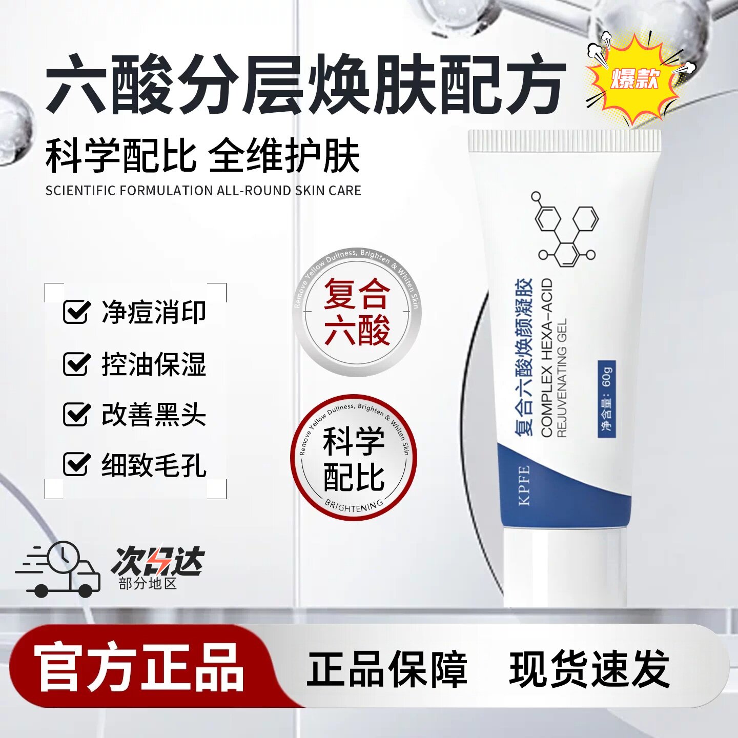 vtn复合六酸凝胶焕颜VTN凝胶