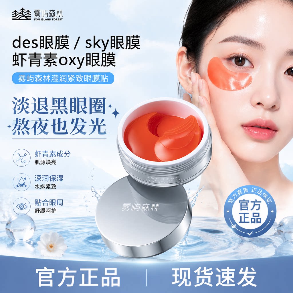 des眼膜sky眼膜虾青素oxy