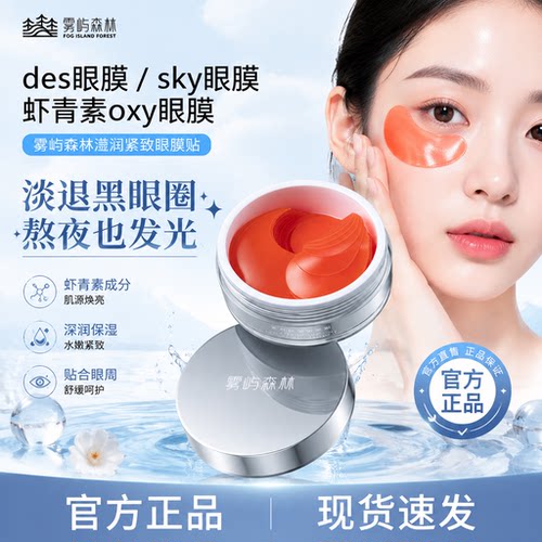 des眼膜sky眼膜虾青素oxy