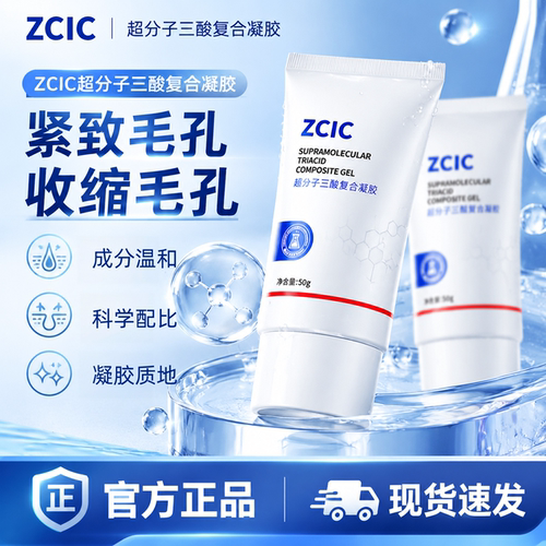 ZCIC超分子三酸Zcii紧致毛孔