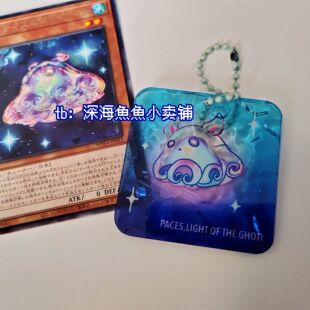 游戏王 异鱼 戈蒂世 佩西斯水波纹板挂件