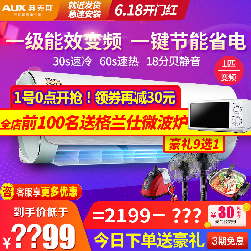 AUX/奥克斯 26Q1大1匹一级变频冷暖家用壁挂式空调挂机官方旗舰店