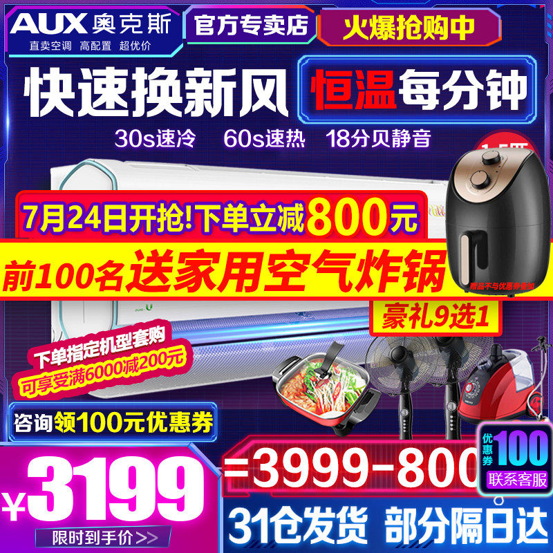 奥克斯新风空调沐新风大1.5匹新一级变频家用挂机冷暖两用官方BQC