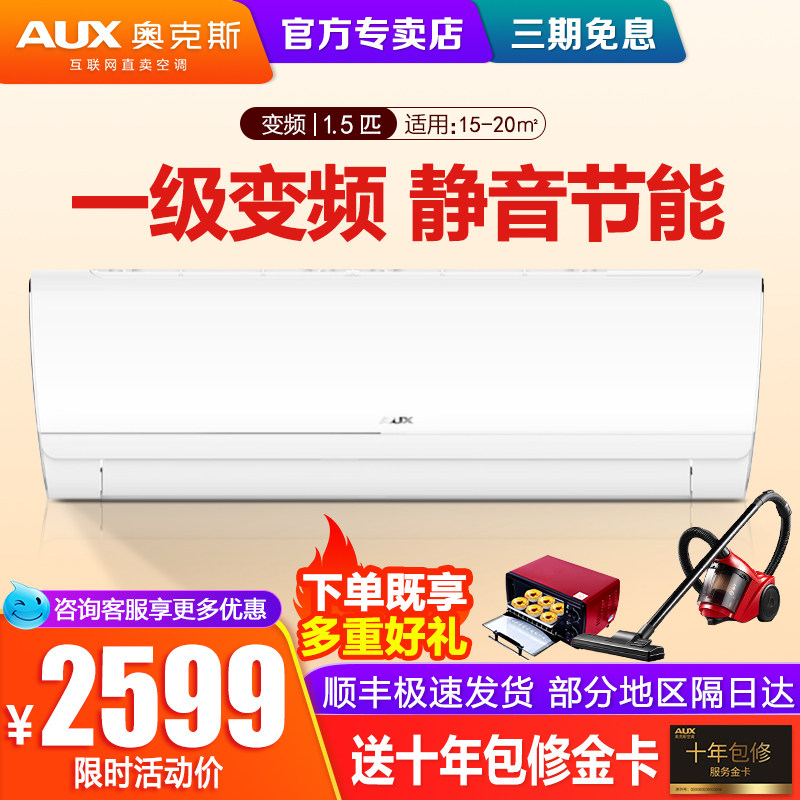 奥克斯官方旗舰店大1.5p匹空调挂机一级能效变频空调KFR-35GW/600