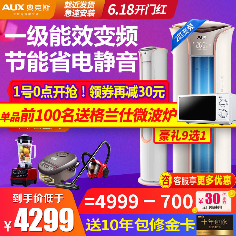 奥克斯 51R3TYK 家用客厅2匹变频柜机立式空调一级能效官方旗舰店