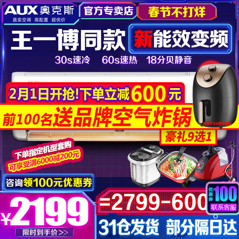 奥克斯大1.5匹新能效空调挂式冷暖两用挂机官方旗舰店官网倾静AQF