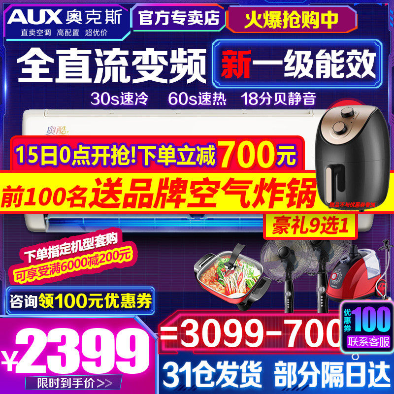 AUX/奥克斯大1.5匹新一级变频家用空调挂机冷暖两用旗舰店奥酷AQI
