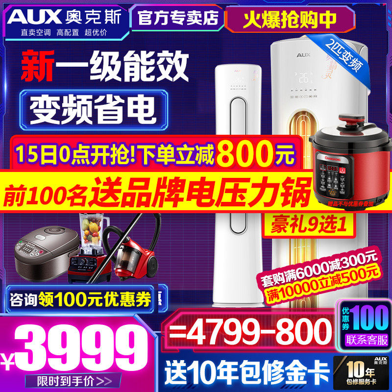 奥克斯2匹新一级能效立式空调客厅变频柜机官方旗舰店奥精灵CPA