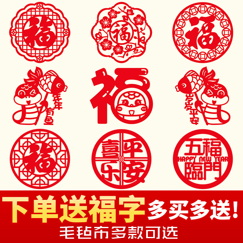 2025蛇年福字门贴大门大号贴纸