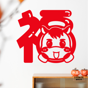 2026马年新年门贴大门生肖剪纸装饰布置绒布窗花贴春节福字贴纸