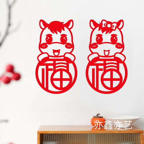 2026年卡通福字门贴剪纸春节装饰
