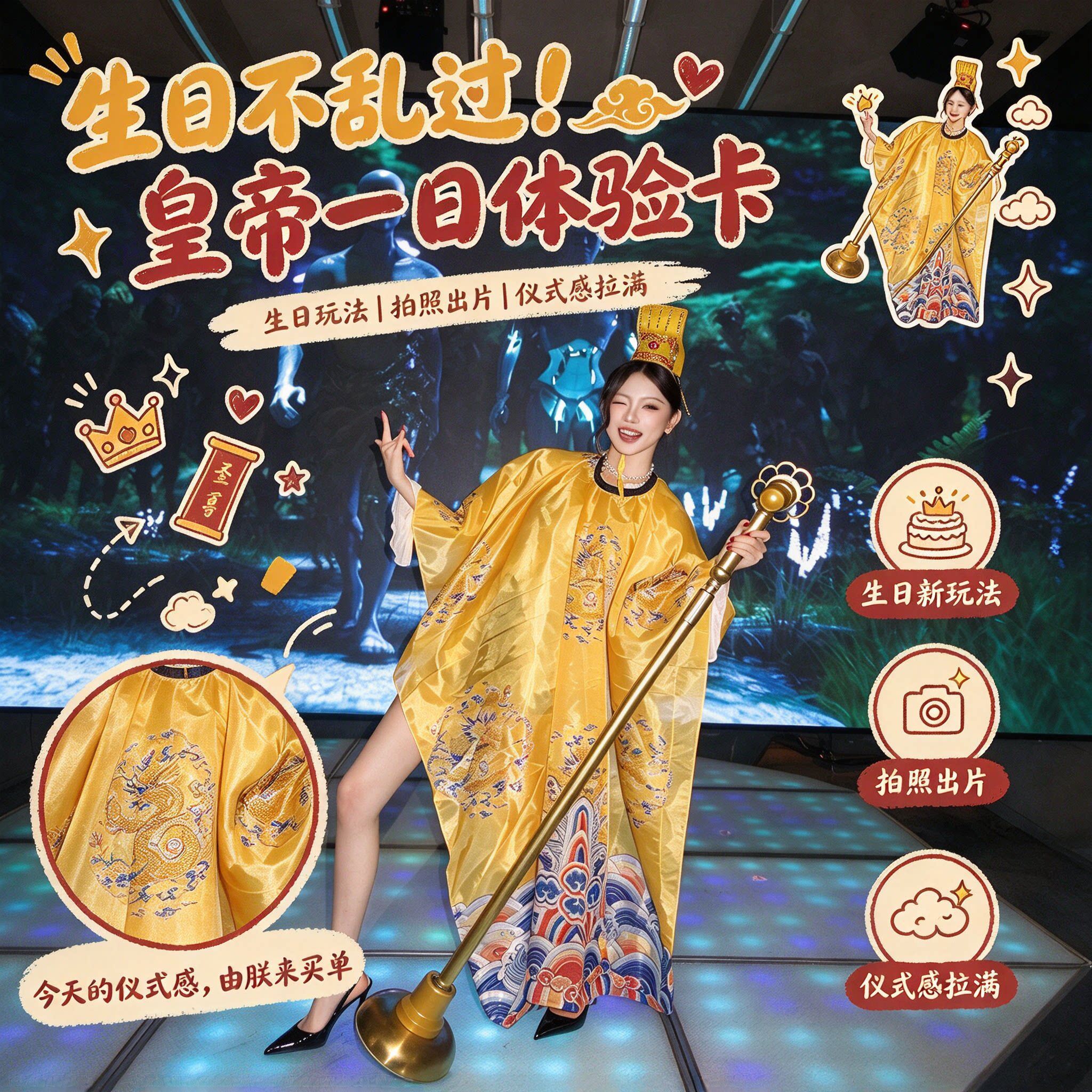 生日不乱过!皇帝龙袍生日派对cos主题抽象服装万圣节装扮送闺蜜
