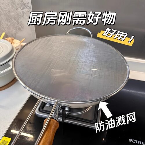 防油溅网圆形厨房家用不锈钢网罩