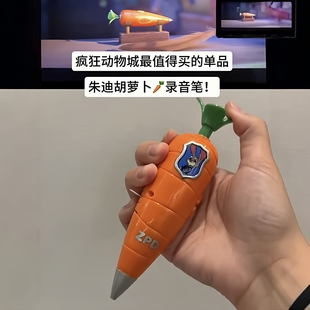疯狂动物城朱迪尼克录音笔可爱胡萝卜录音玩具可写字圆珠笔文具笔