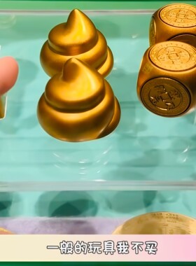 抽象礼物【屎来运转】黄金大便摆