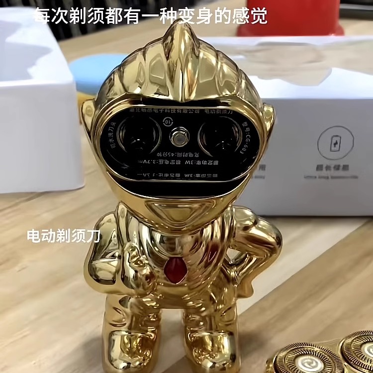 送男友好物推荐奥特曼剃须刀