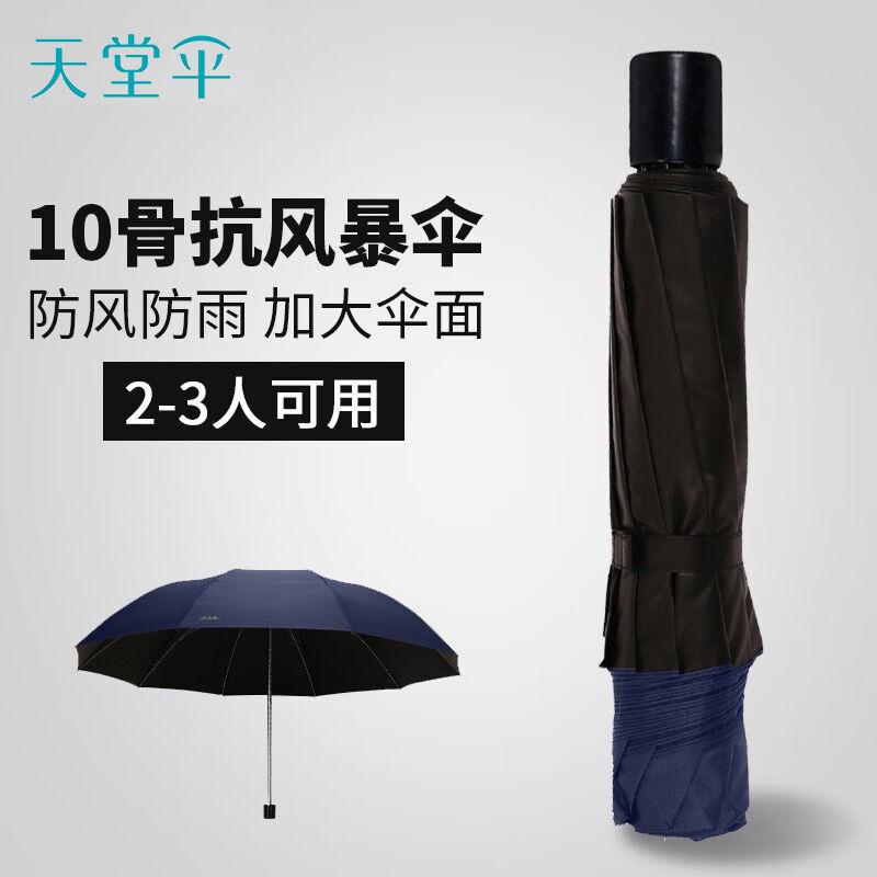 天堂伞晴雨伞黑胶防紫外线两用十骨遮阳雨伞加大加固70CM30公司可