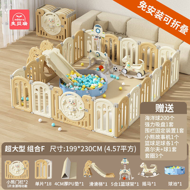 麦贝瑞（mbery）宝宝室内游戏围栏儿童防摔游乐场玩具婴儿爬行垫高性价比高么？