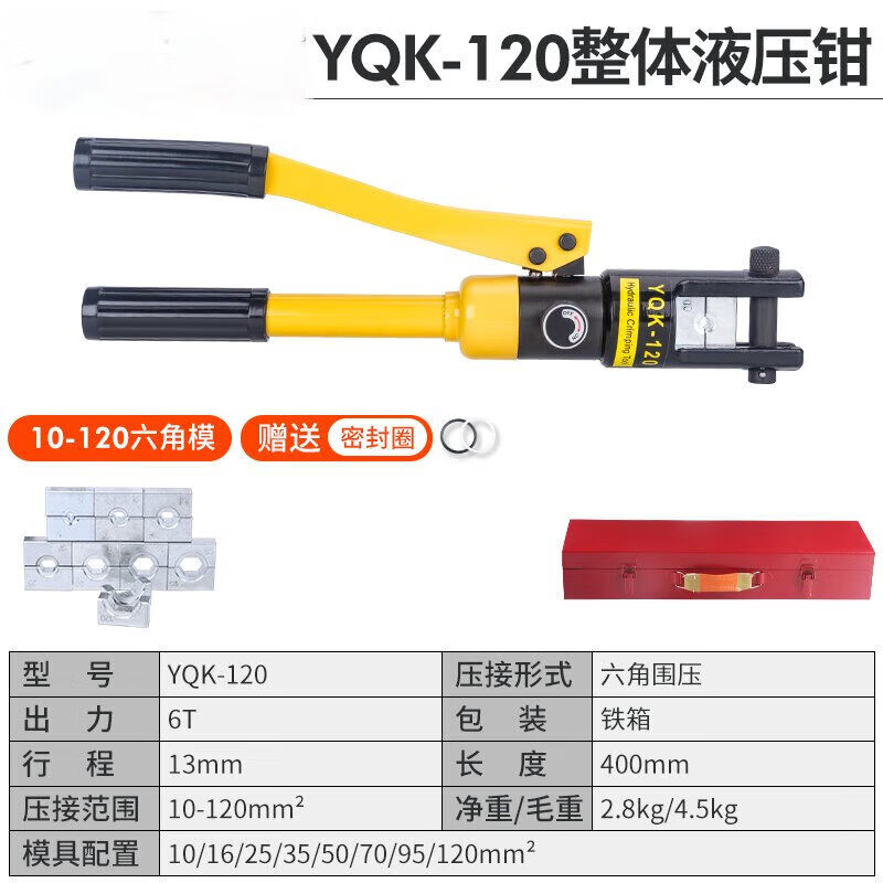 橙央(YQK-120(10-120)铁盒送密封圈)电缆手动液压钳压线钳YQK-70