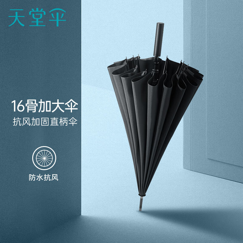 天堂伞新品直杆商务半自动16骨加固双人加厚抗风纯色碰击布拒水雨