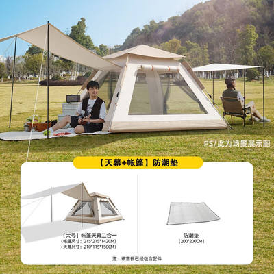 Aoran帐篷户外露营天幕帐篷二合一自动搭建野外露营公园便携式野