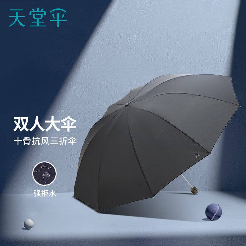 天堂伞强效拒水雨伞防风加固十骨大伞三折便携商务雨伞男女士10骨怎么样,好用不?