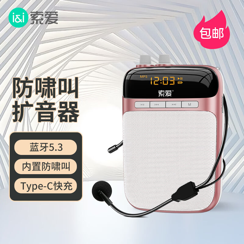 索爱（soaiy）S318小蜜蜂扩音器教师专用智能防啸叫喇叭腰挂麦克-封面