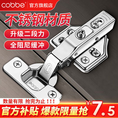 卡贝（cobbe）柜门铰链二段力全阻尼缓冲铰链五金合页304不锈钢飞