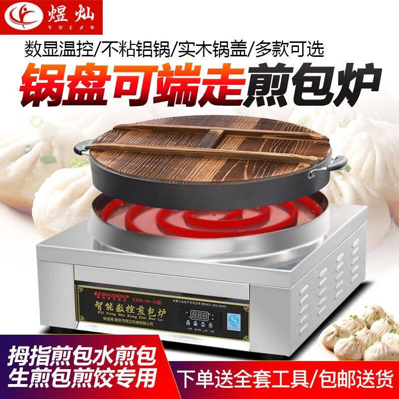 2023煜灿商用燃气煎包炉燃气电饼铛煎饺锅贴机生煎包锅水煎包摆摊属于什么档次？