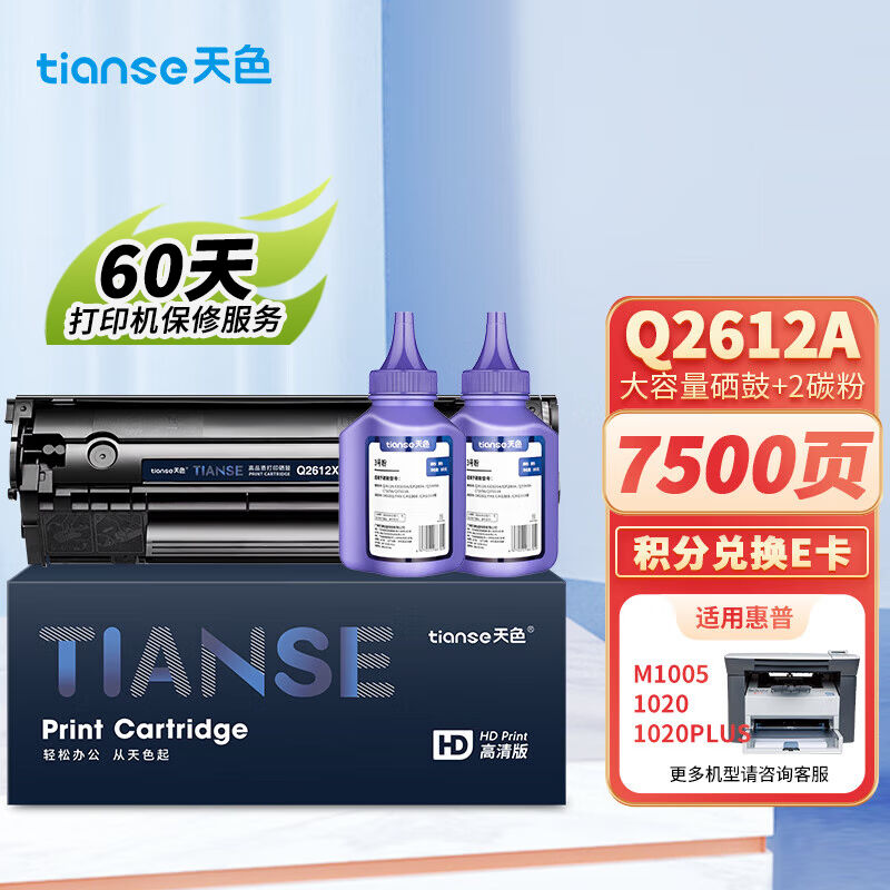 天色Q2612A适用惠普1020硒鼓hplaserJet1020plus10221018m1005mfp