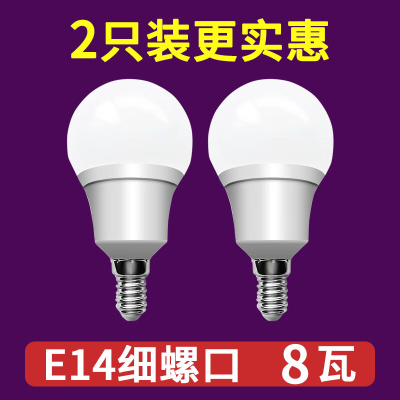 开尔照明LED节能灯泡E27E14小螺口客厅8W黄光自然光白光家用灯超