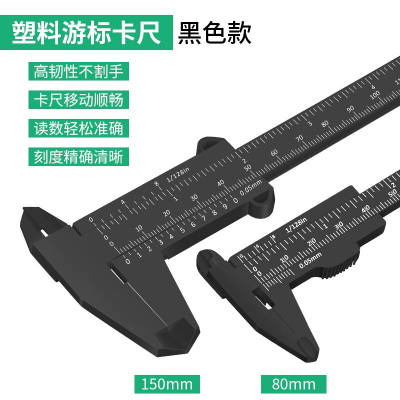 科优特塑料游标卡尺高精度家用迷你小型文玩核桃珠宝学生工具测量