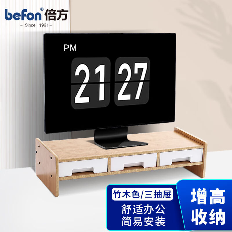 倍方（befon）电脑显示器增高架多功能收纳显示器桌笔记本支架台