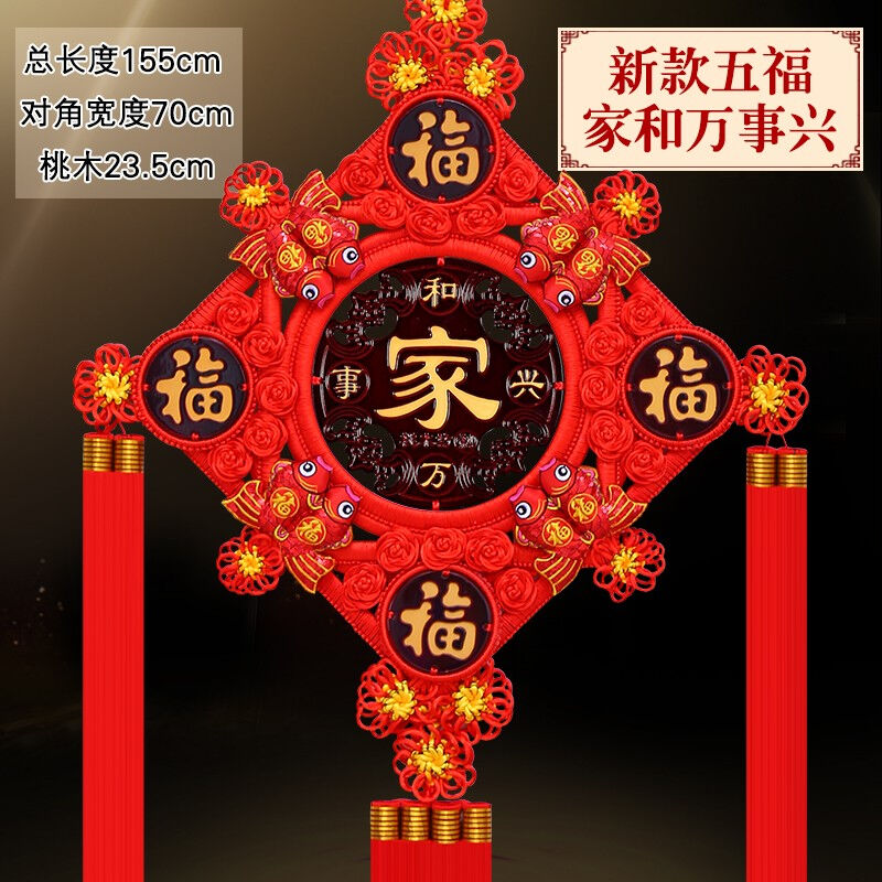 婳之祎中国结挂件大号客厅五福春节年货乔迁新居玄关背景墙中国风
