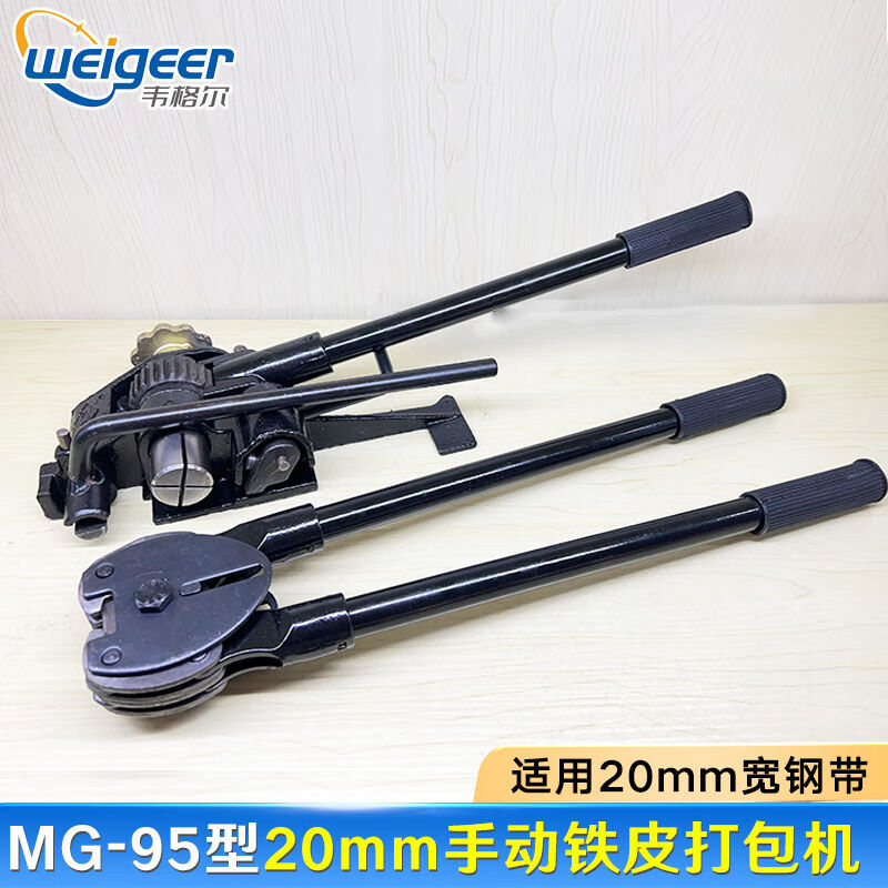 韦格尔32mm手动铁皮打包机16/19手工钢带打包机MG-95型包装带捆扎