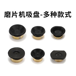 眼镜磨边机吸盘 常用款金属头橡胶吸盘 经联田洼新世纪设备吸盘