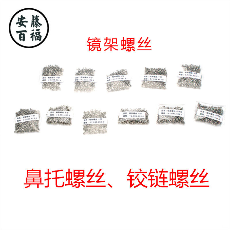 螺丝小配件加工维修装饰铰链鼻托图片