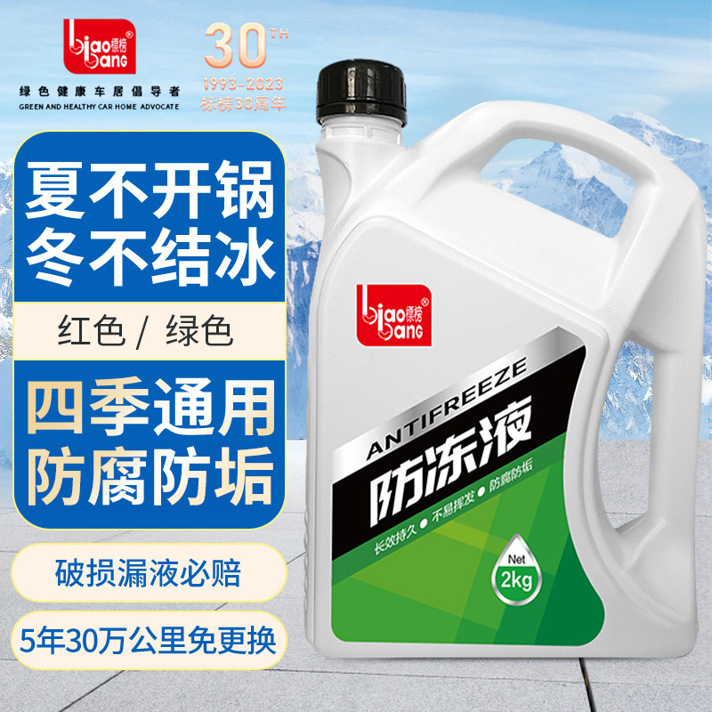 防冻液水箱宝冷却液发动机防冻液补充液25℃红色绿色 2KG