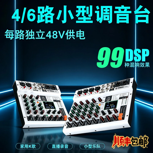 雅马哈AG04/06USB录音调音台