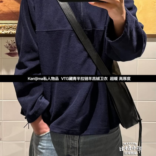 【现货】Kenijima私人物品 藏青半拉链羊羔绒卫衣 全球绝版