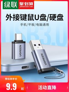 绿联typec转usb接口otg转接头U盘转换器适用苹果电脑macbook华为