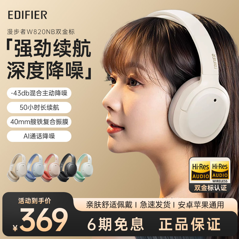 EDIFIER/漫步者 W820NB双金标头戴式降噪蓝牙耳机真无线音乐游戏 影音电器 蓝牙耳机 原图主图